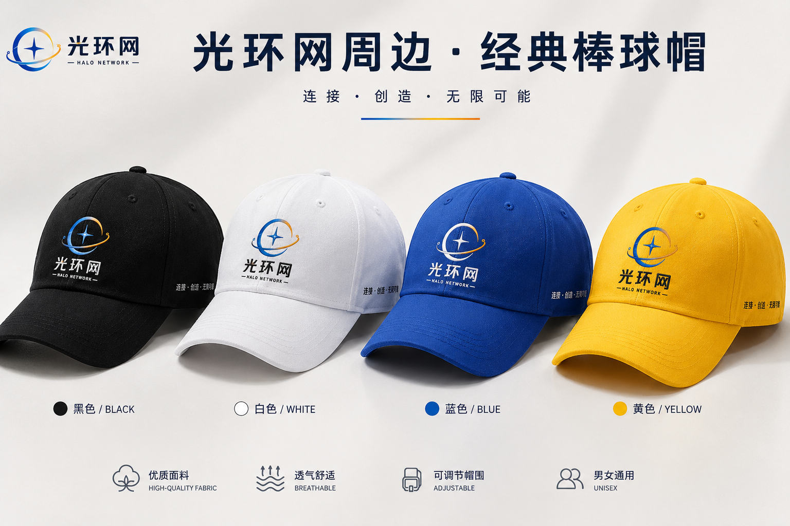 光环网经典棒球帽