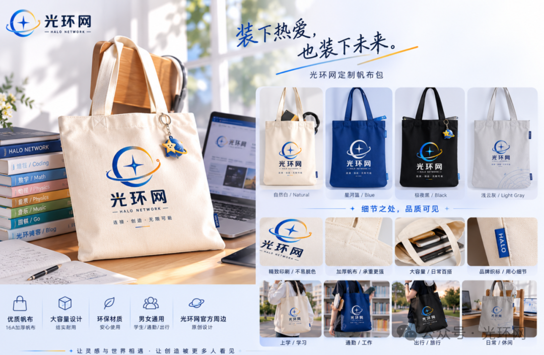 光环网帆布包